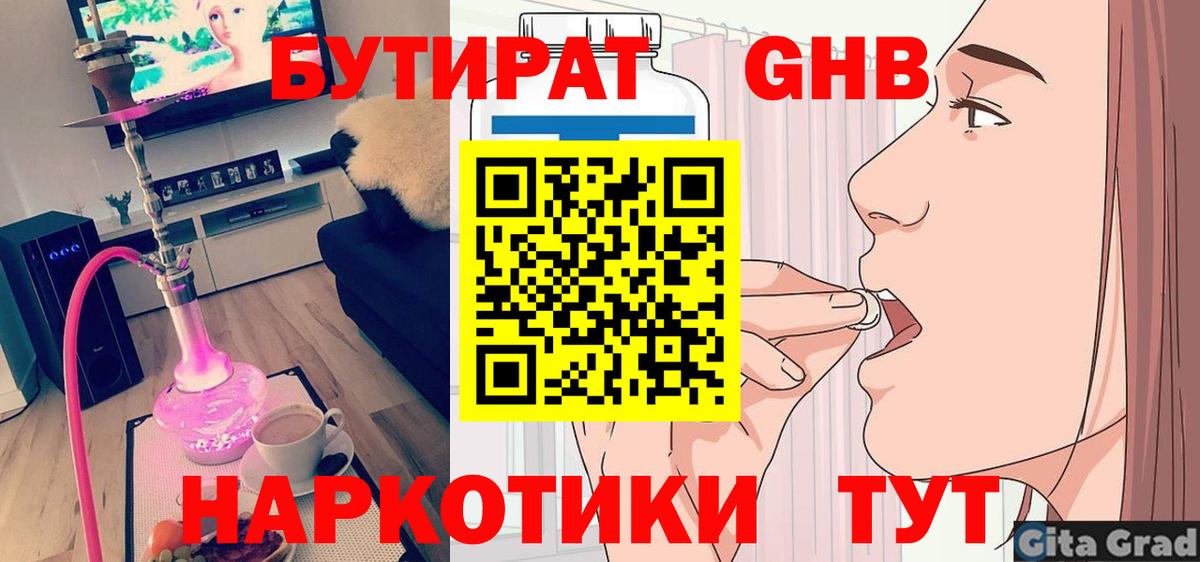 Бутират бутик Кушва