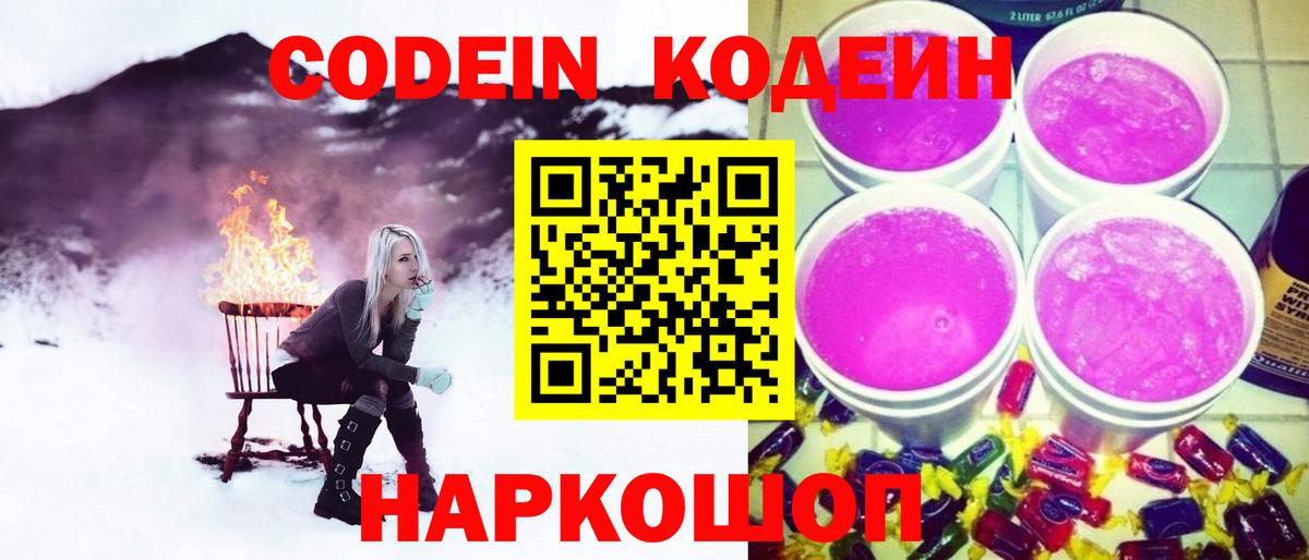 Кодеин напиток Lean (лин)  Вход с VPN  Кодеиновый сироп Lean напиток Lean (лин)  Кушва 