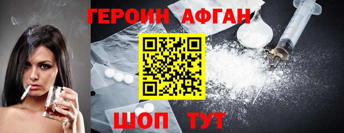 Героин афганец Кушва