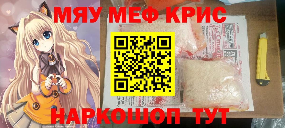 Мефедрон мука Кушва