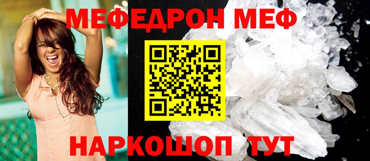 МЕФ VHQ  МЕФ мука  Кушва  Вход с VPN 